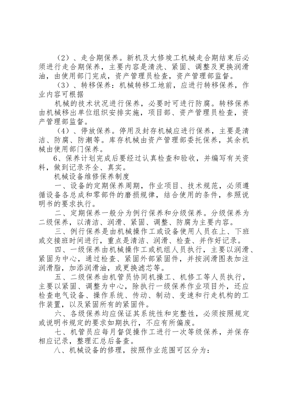 机械设备管理规章制度细则_第3页