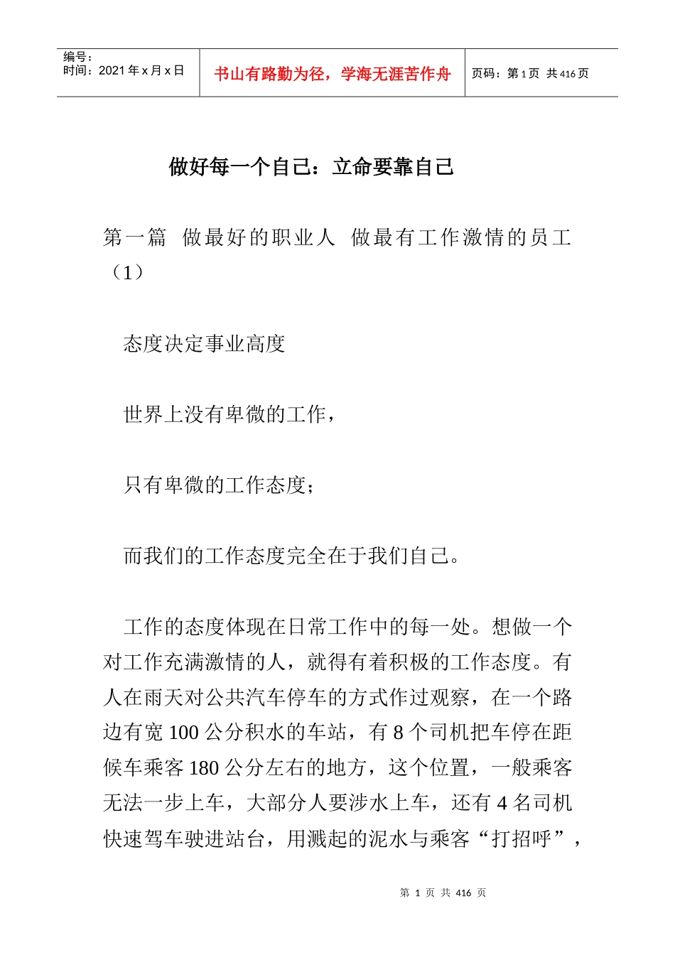 职场经验谈：成功靠自己,别奢望关系_第1页