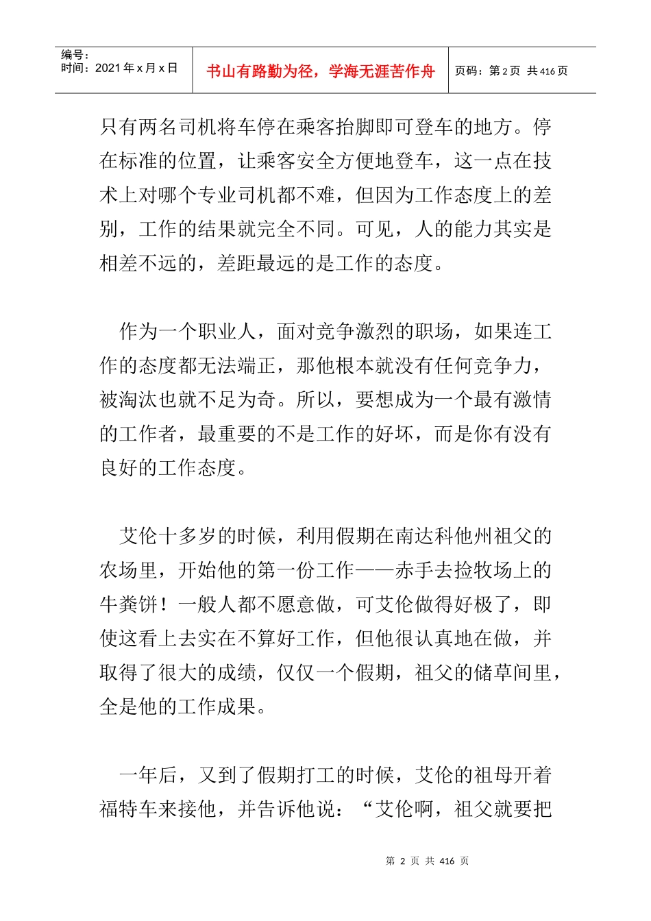 职场经验谈：成功靠自己,别奢望关系_第2页