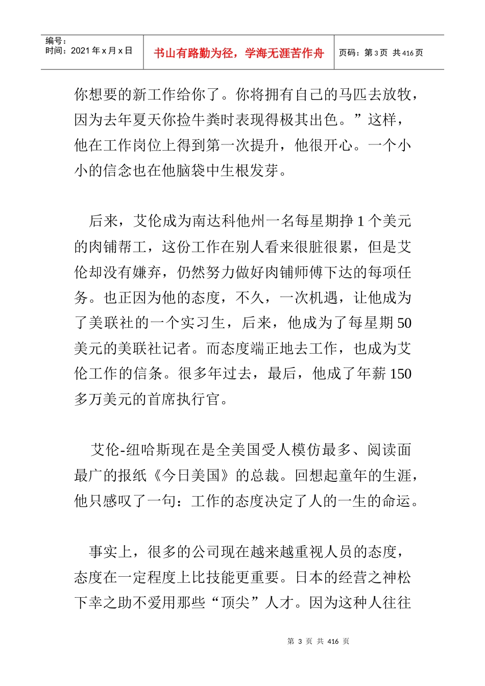 职场经验谈：成功靠自己,别奢望关系_第3页