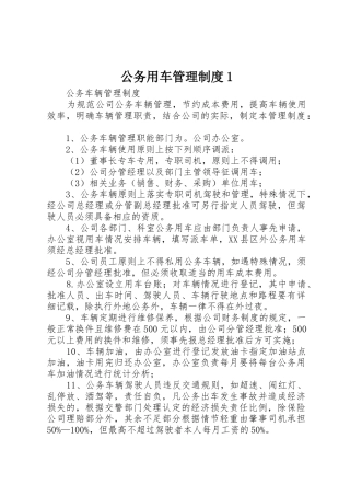 公务用车管理规章制度细则1