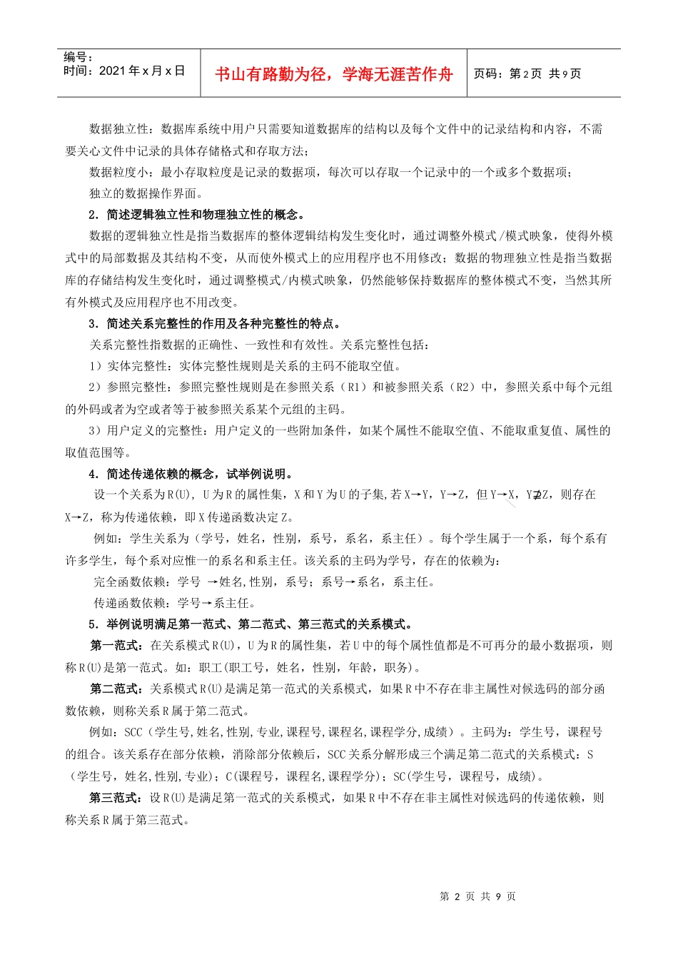 电大本科【数据库基础与应用】形成性考核册作业答案(最新)_第2页