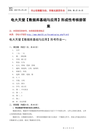 电大本科【数据库基础与应用】形成性考核册作业答案(最新)