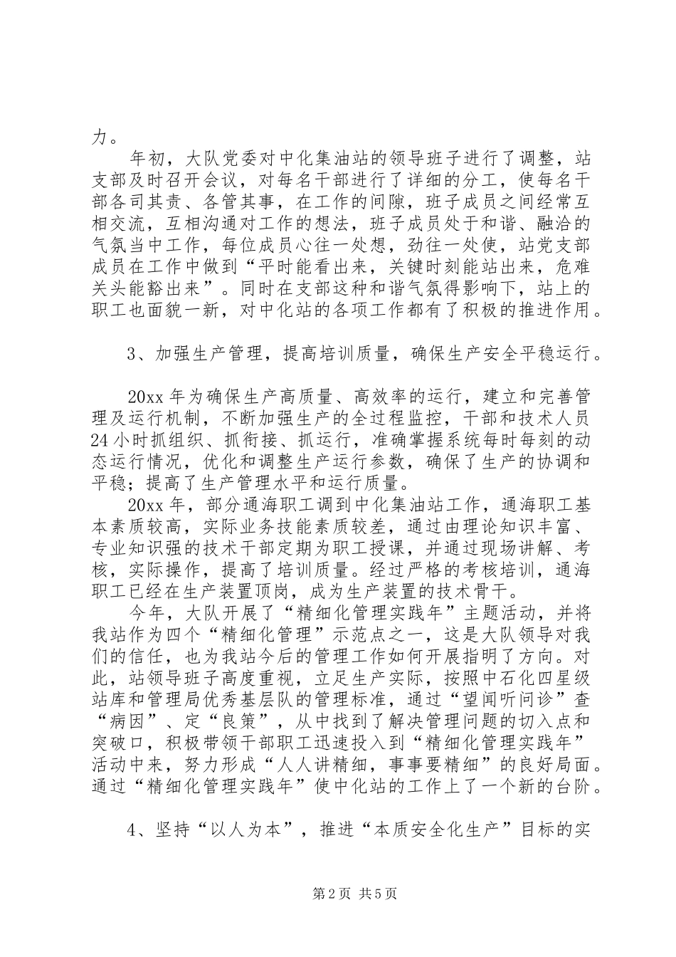 中化集油站工作总结暨明年工作规划_第2页