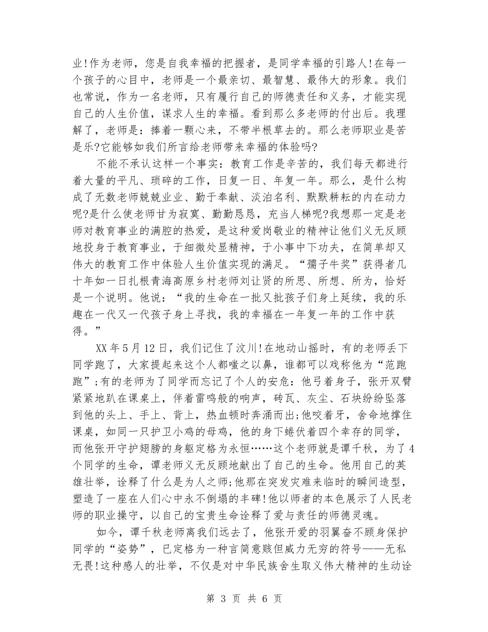 教师职业道德演讲稿_第3页