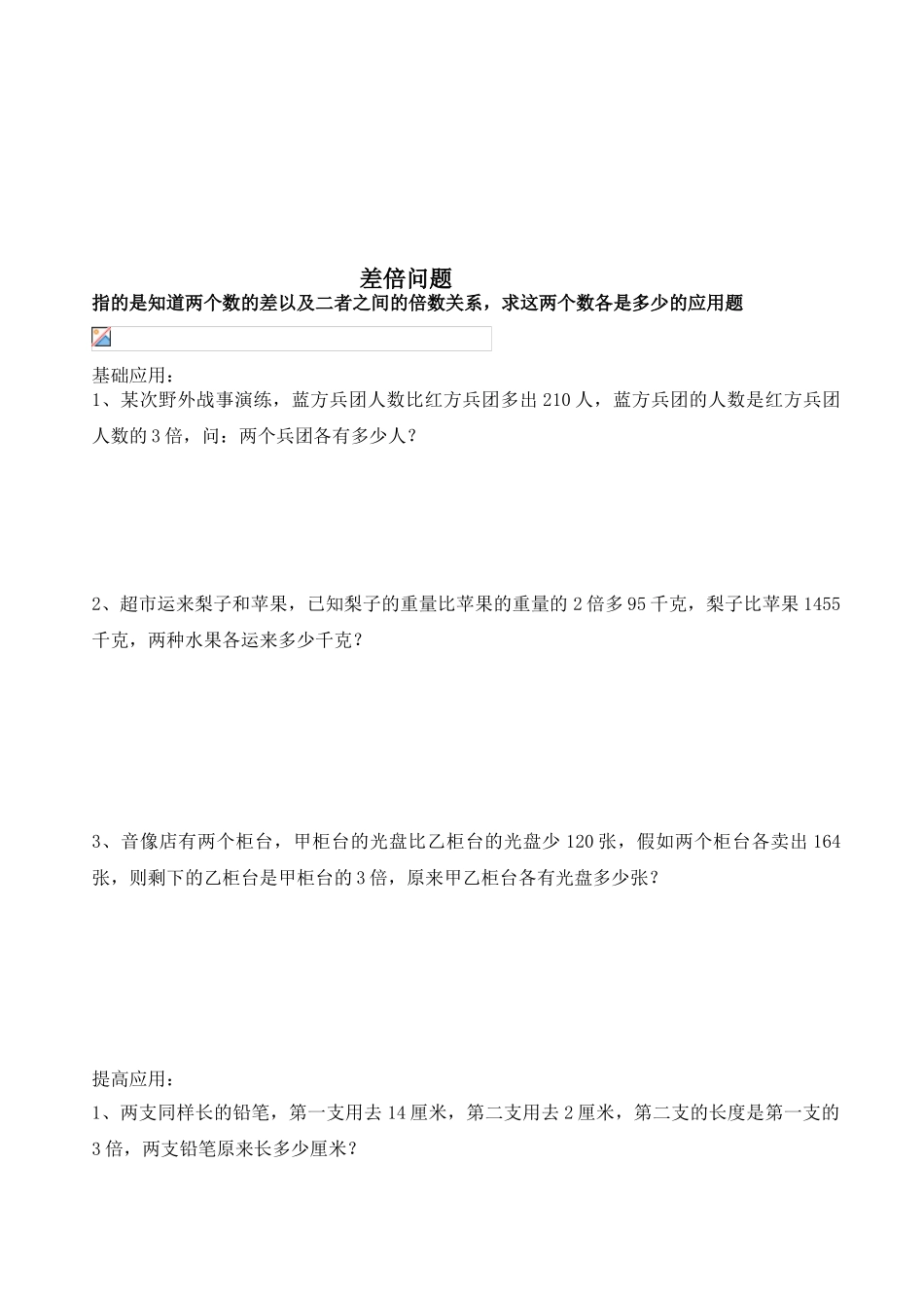 2024小升初应用题加强训练_第2页