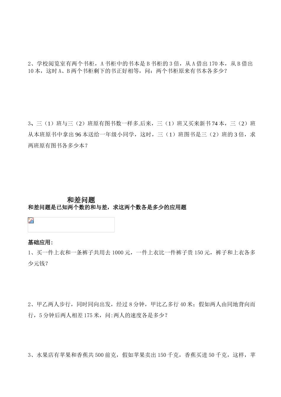 2024小升初应用题加强训练_第3页