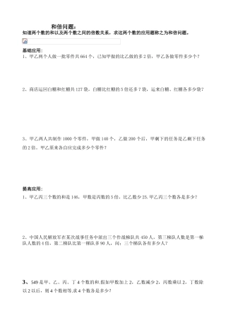 2024小升初应用题加强训练