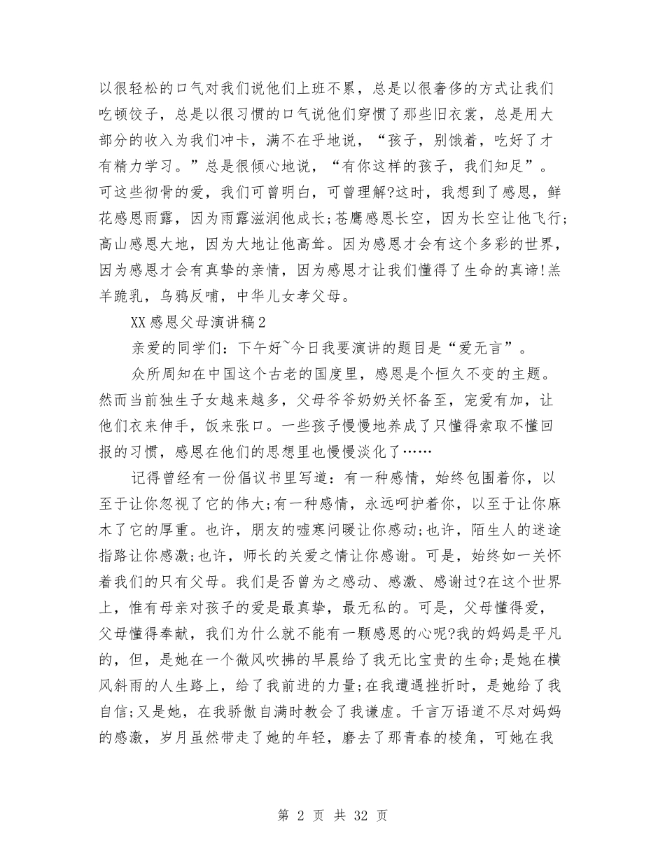 2024感恩父母演讲稿精选10篇与2024我的梦想演讲稿汇编_第2页