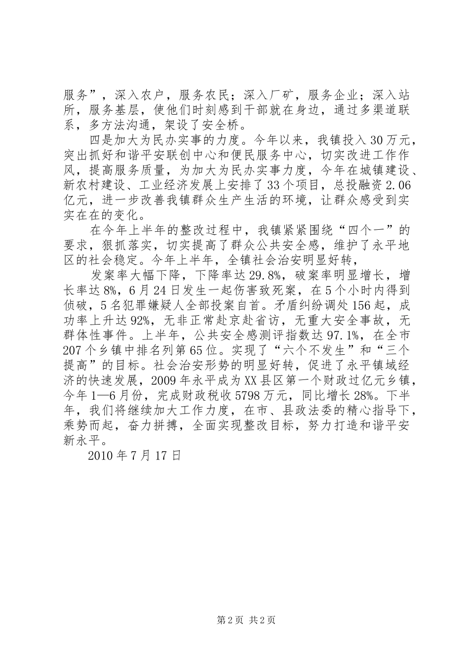 医院综治情况整改汇报 _第2页