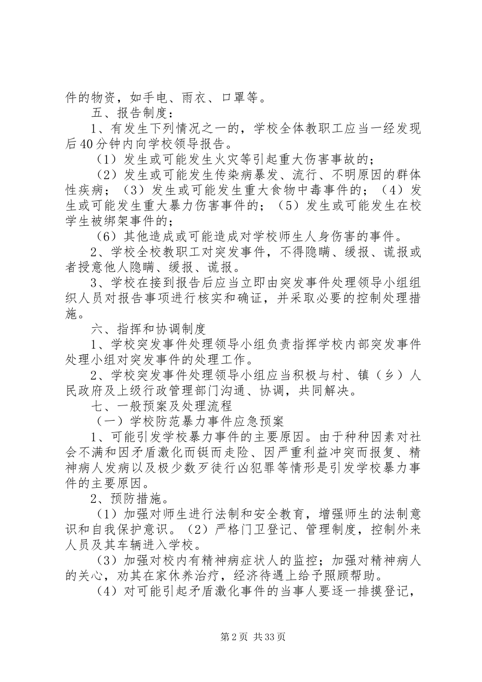 突发事件处置应急预案_第2页