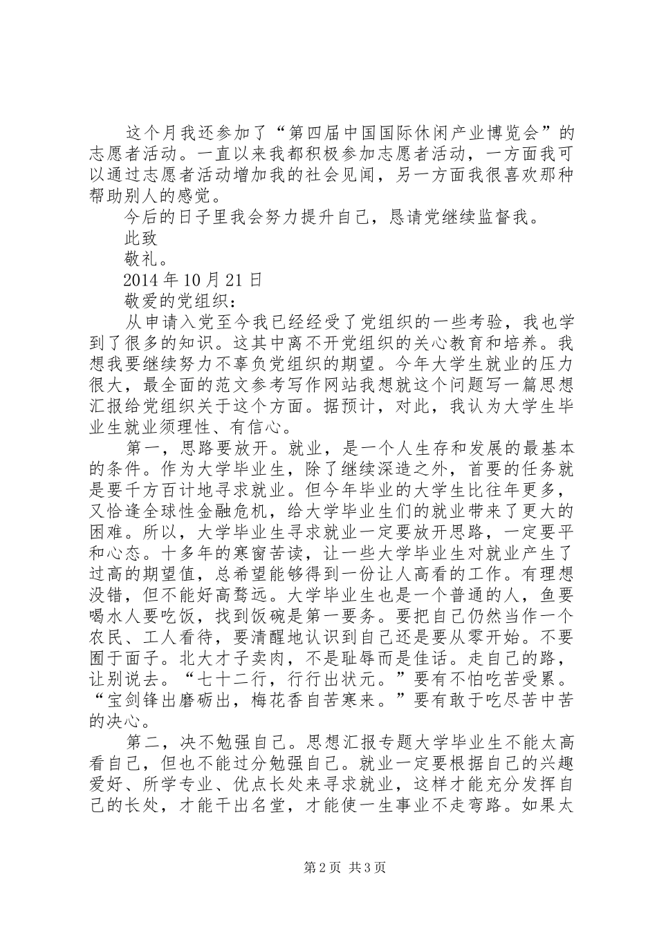 XX年10月思想汇报范文20XX年字_第2页