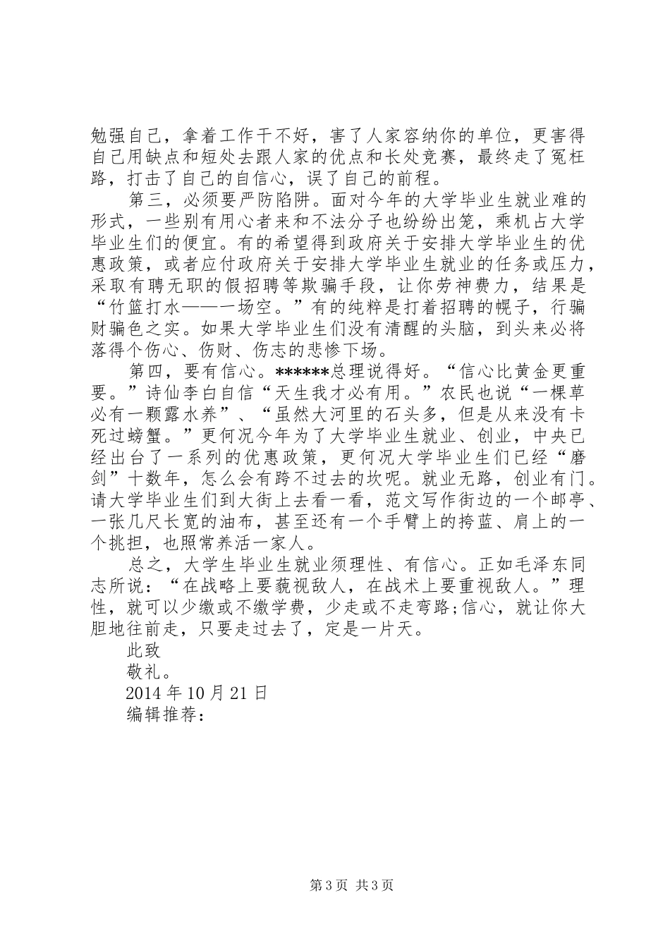 XX年10月思想汇报范文20XX年字_第3页