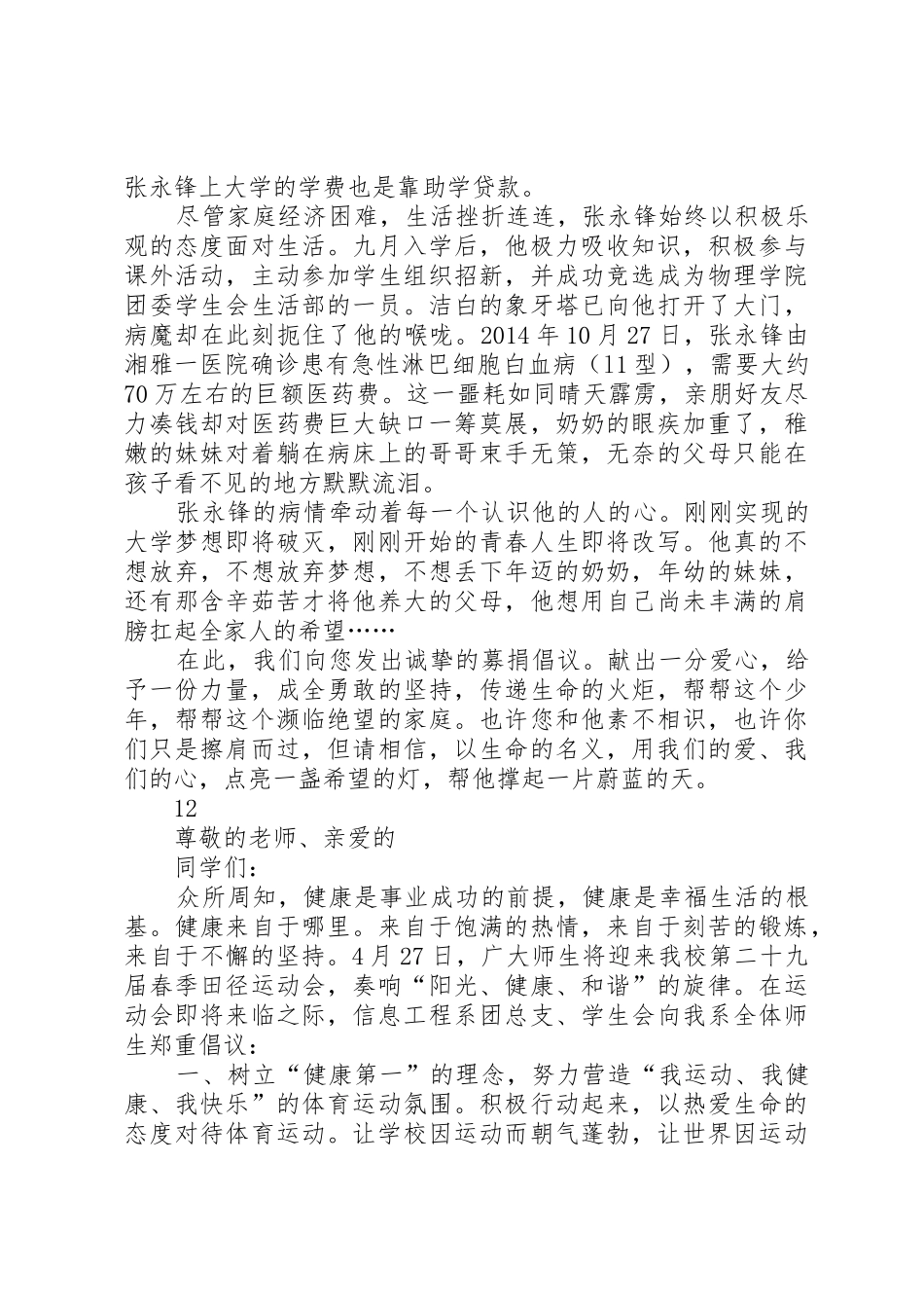 关于教职工关爱留校生过年的倡议书范文_第2页
