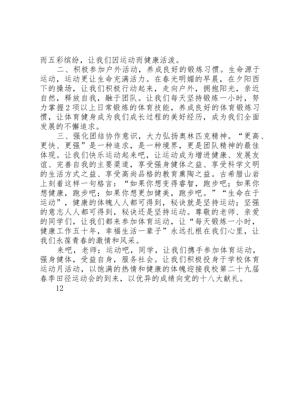 关于教职工关爱留校生过年的倡议书范文_第3页