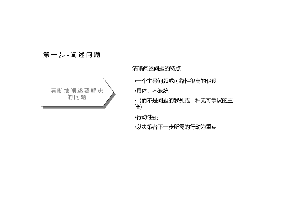 某咨询新员工内训全集13_第3页