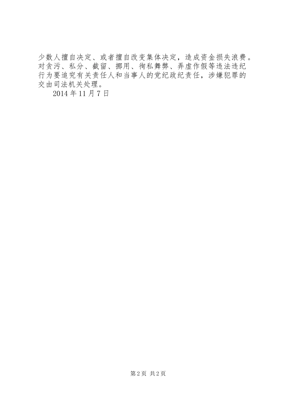 市城市客运管理处大额资金发放规章制度管理_第2页
