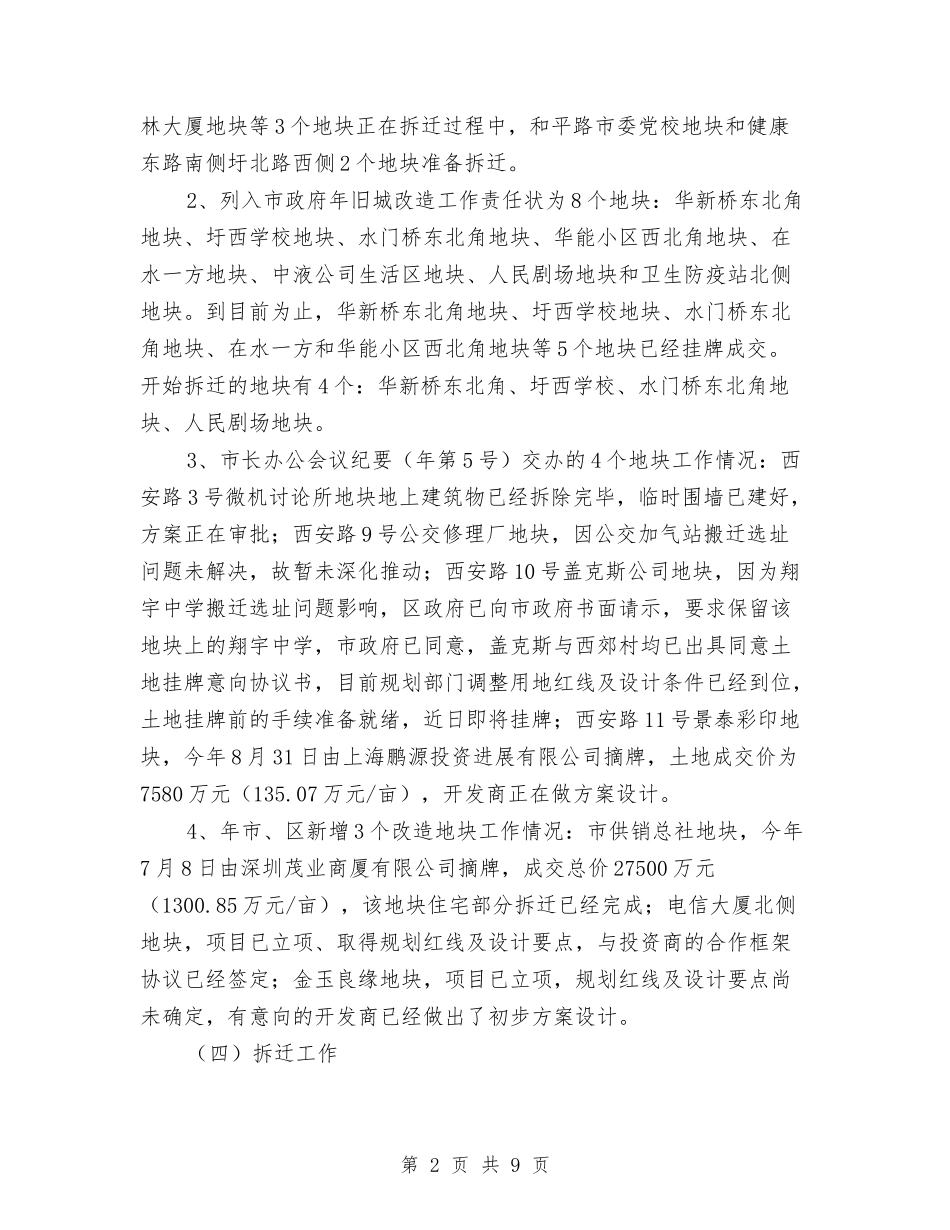 建设局领导班子工作报汇报_第2页