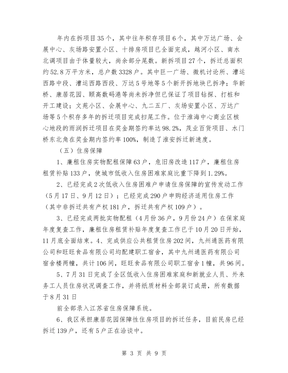 建设局领导班子工作报汇报_第3页