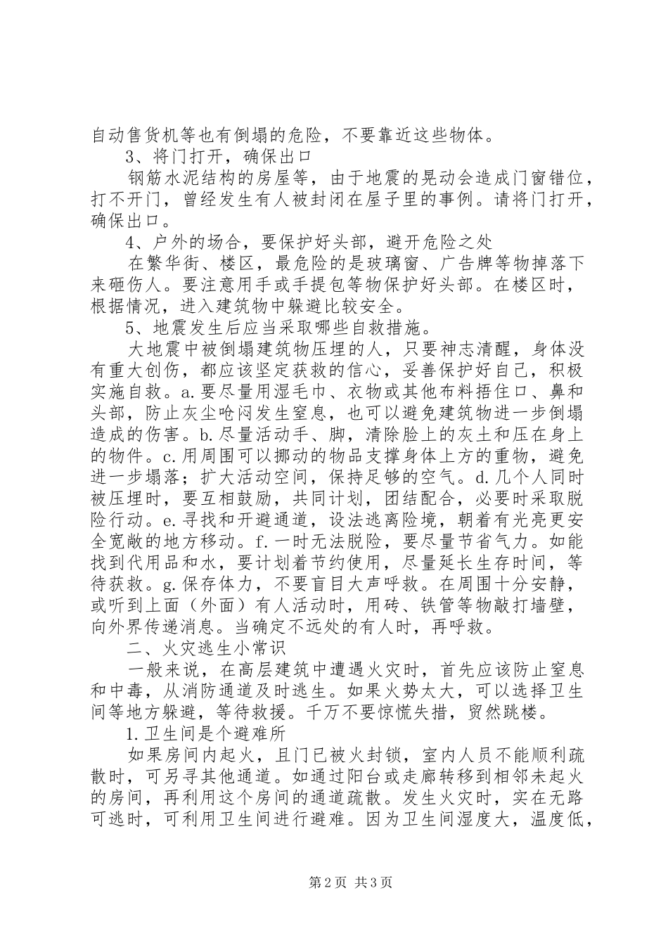 开展防灾减灾主题活动的报告 _第2页