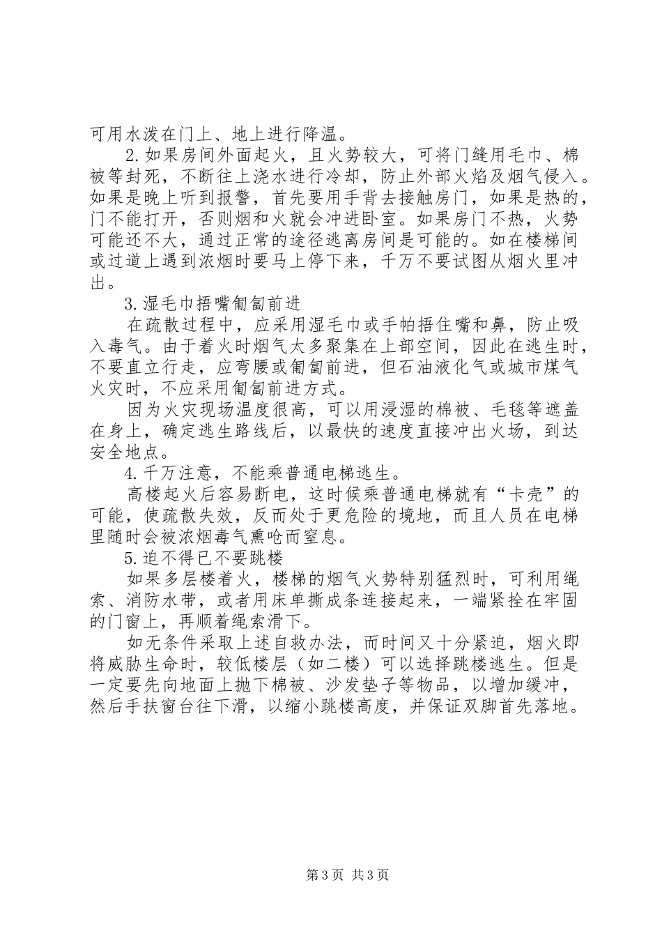 开展防灾减灾主题活动的报告 _第3页