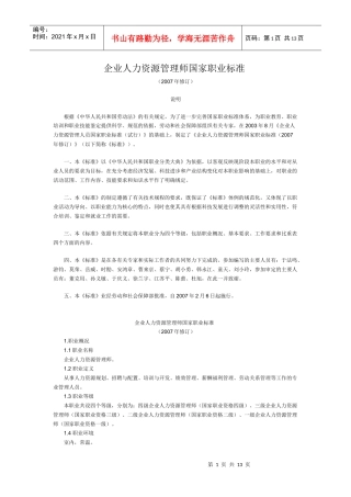 薪酬福利管理的级别划分