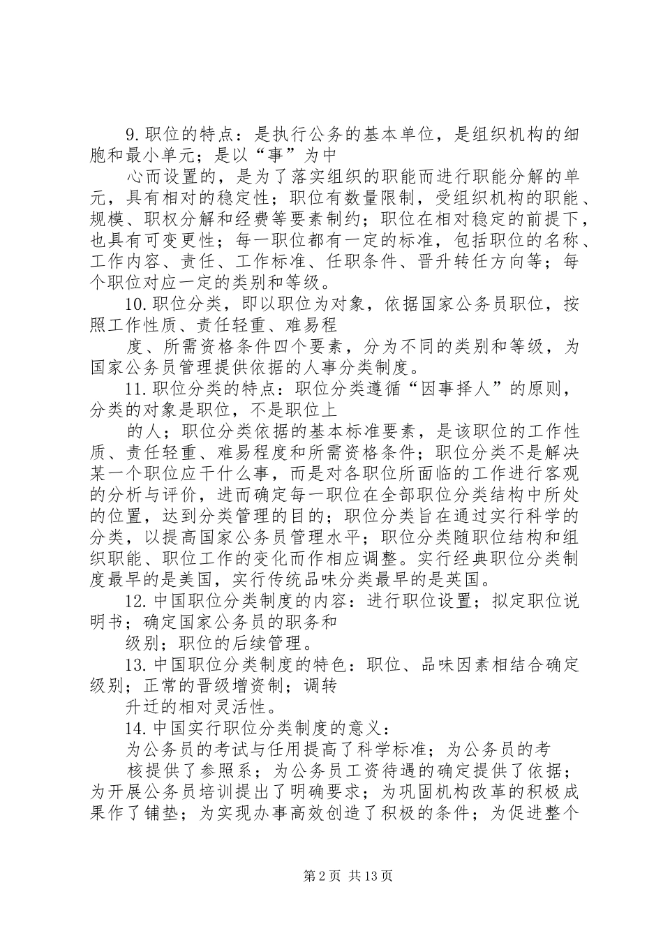 国家公务员规章制度年04月 _第2页