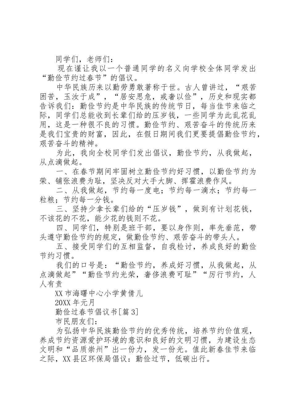 201X勤俭过春节倡议书范文大全_第2页