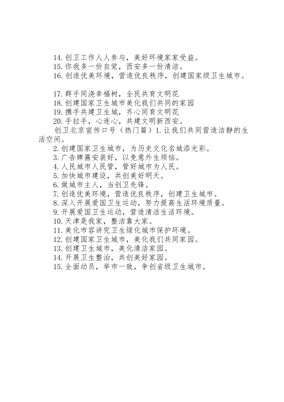 创卫北京宣传标语大全_第2页