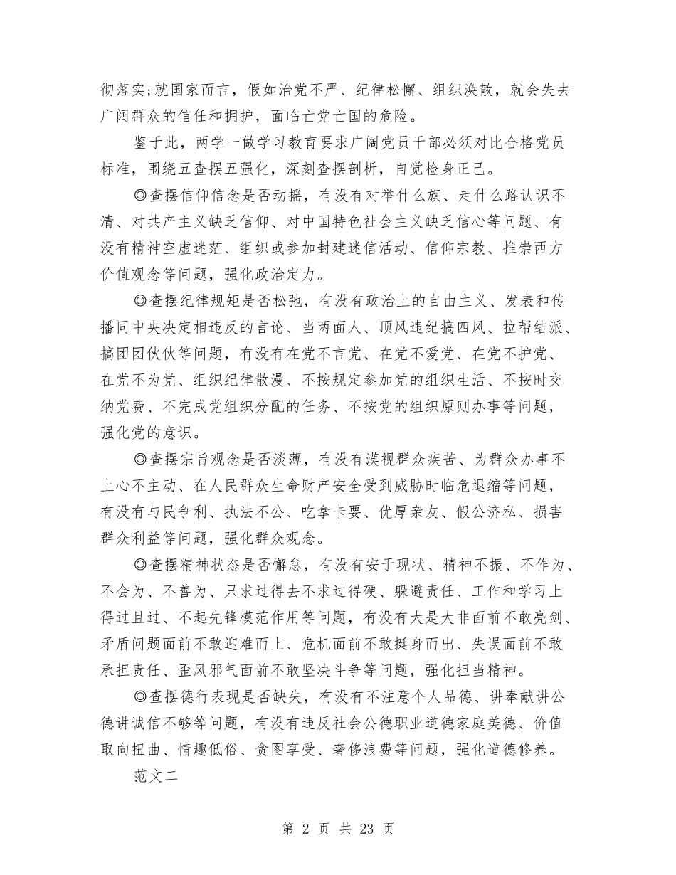 2024五查五摆强化自查报告与2024交警工作总结4篇汇编_第2页