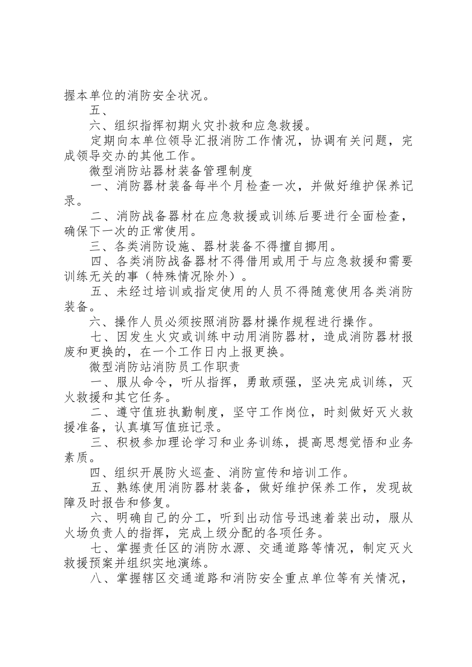 微型消防站交接班管理规章制度_第2页