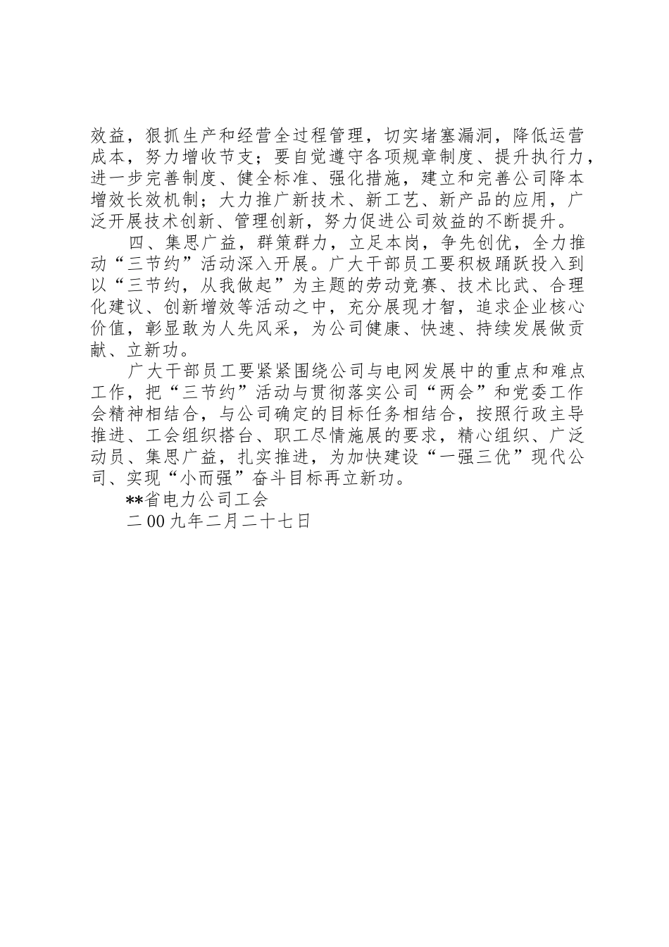 电力公司三节约倡议书范文_第2页