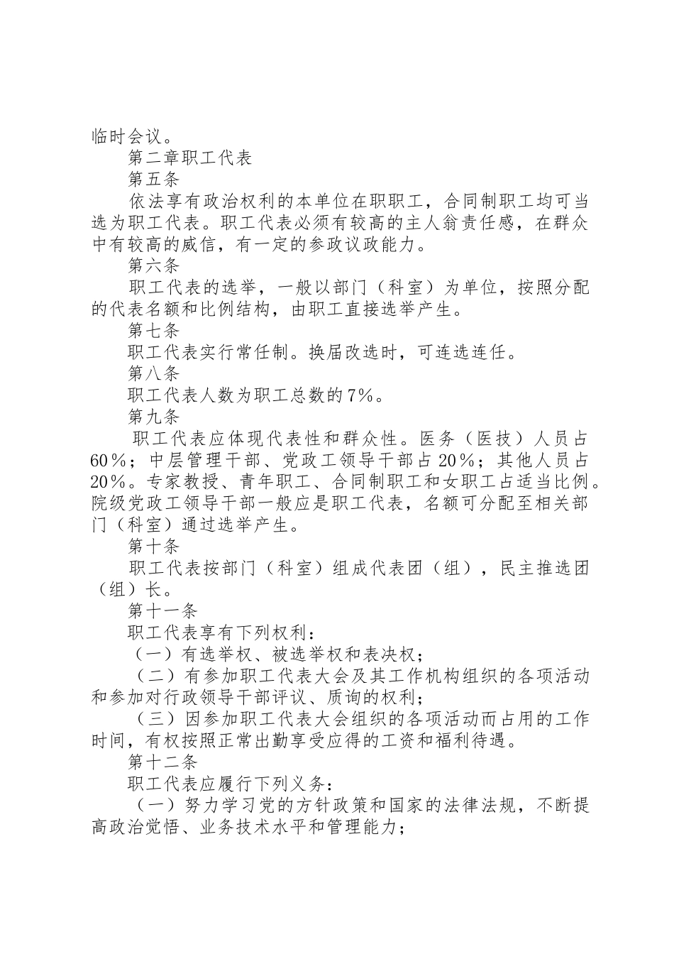 职工代表大会工作规章制度 _第2页