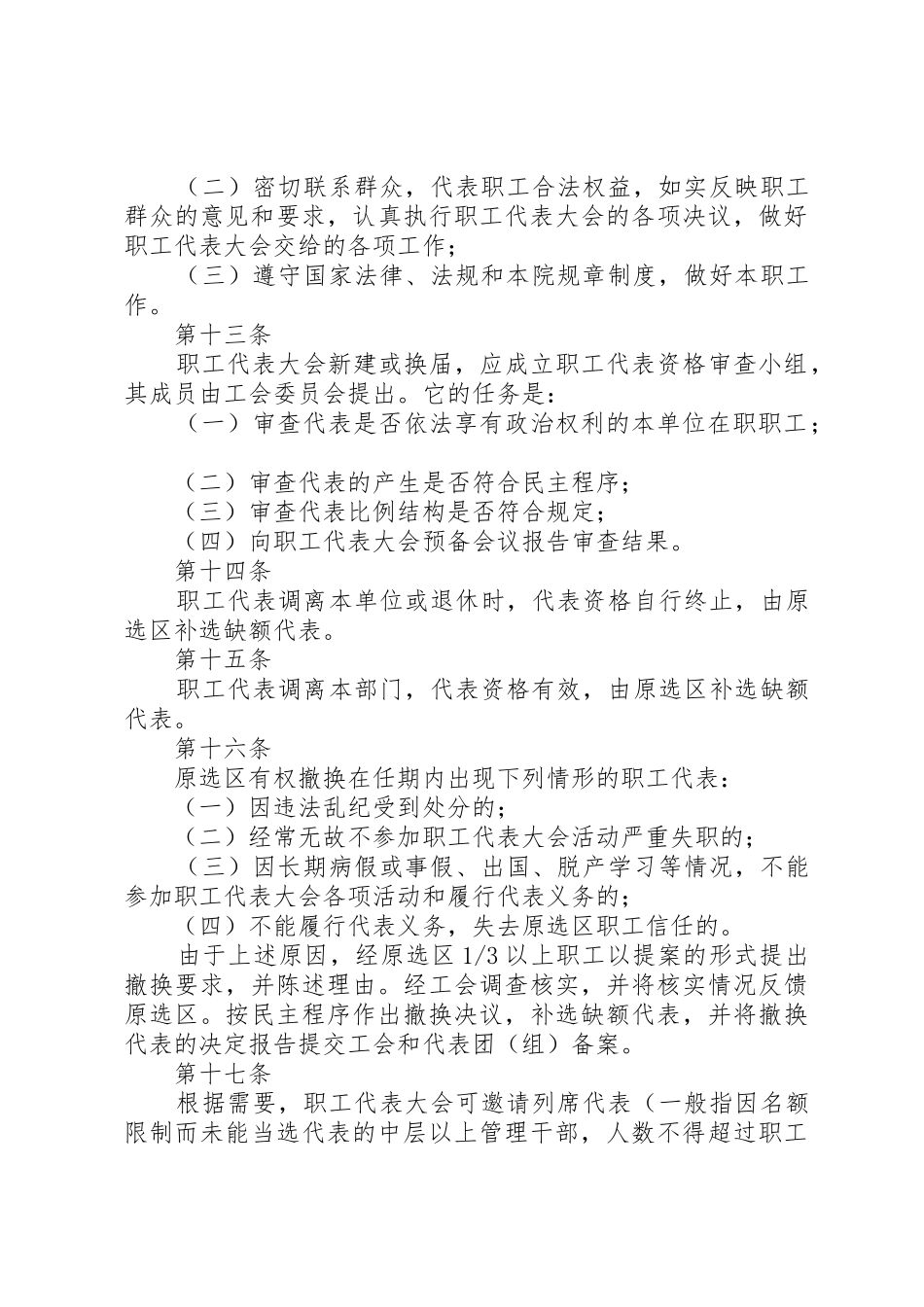 职工代表大会工作规章制度 _第3页