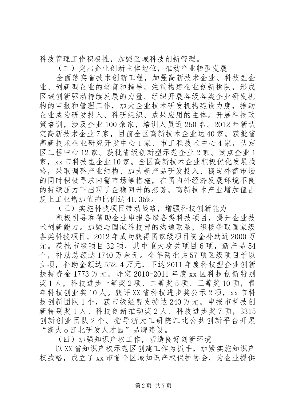 科技信息局工作汇报 _第2页