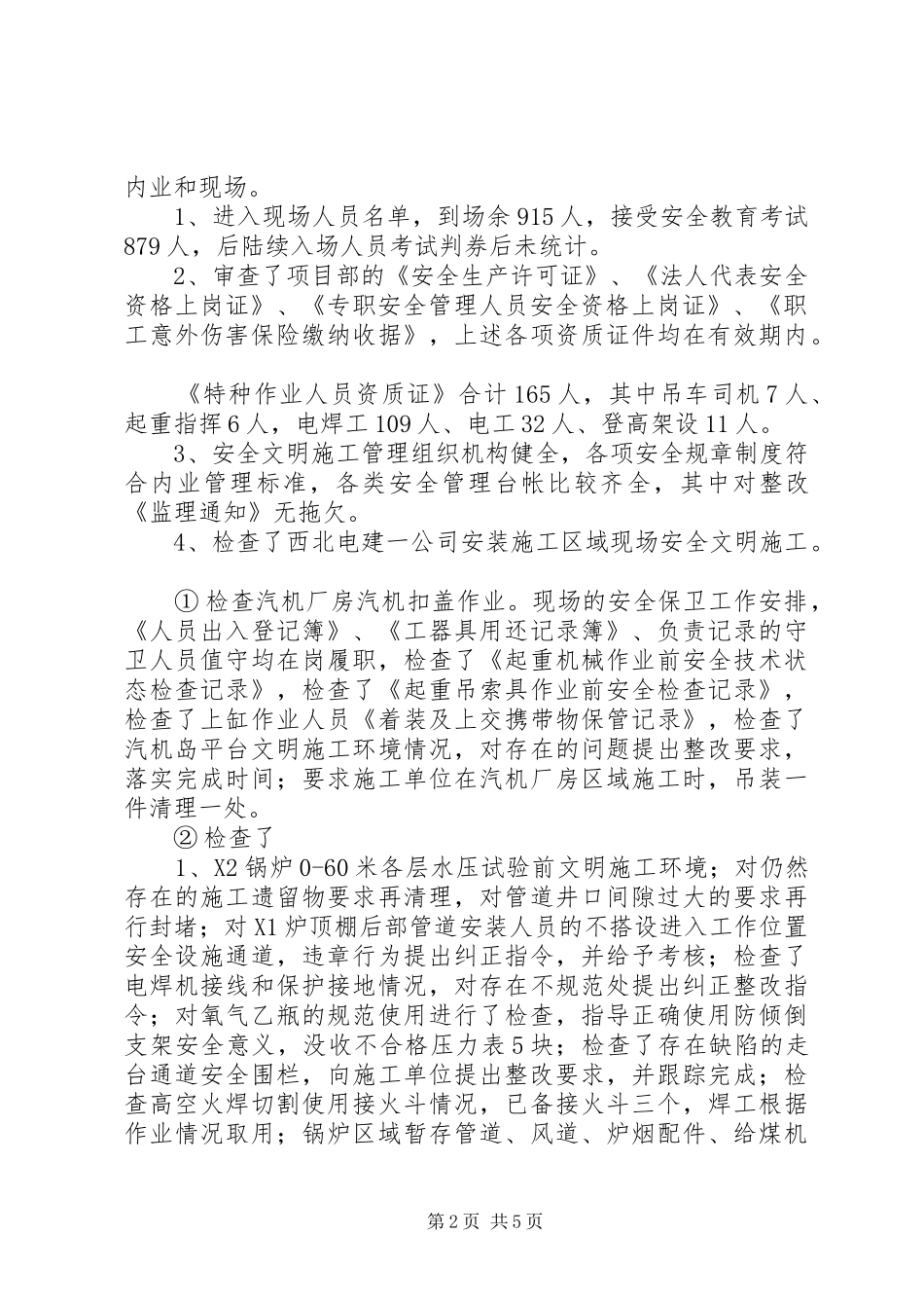 落实电监会大检查汇报 _第2页