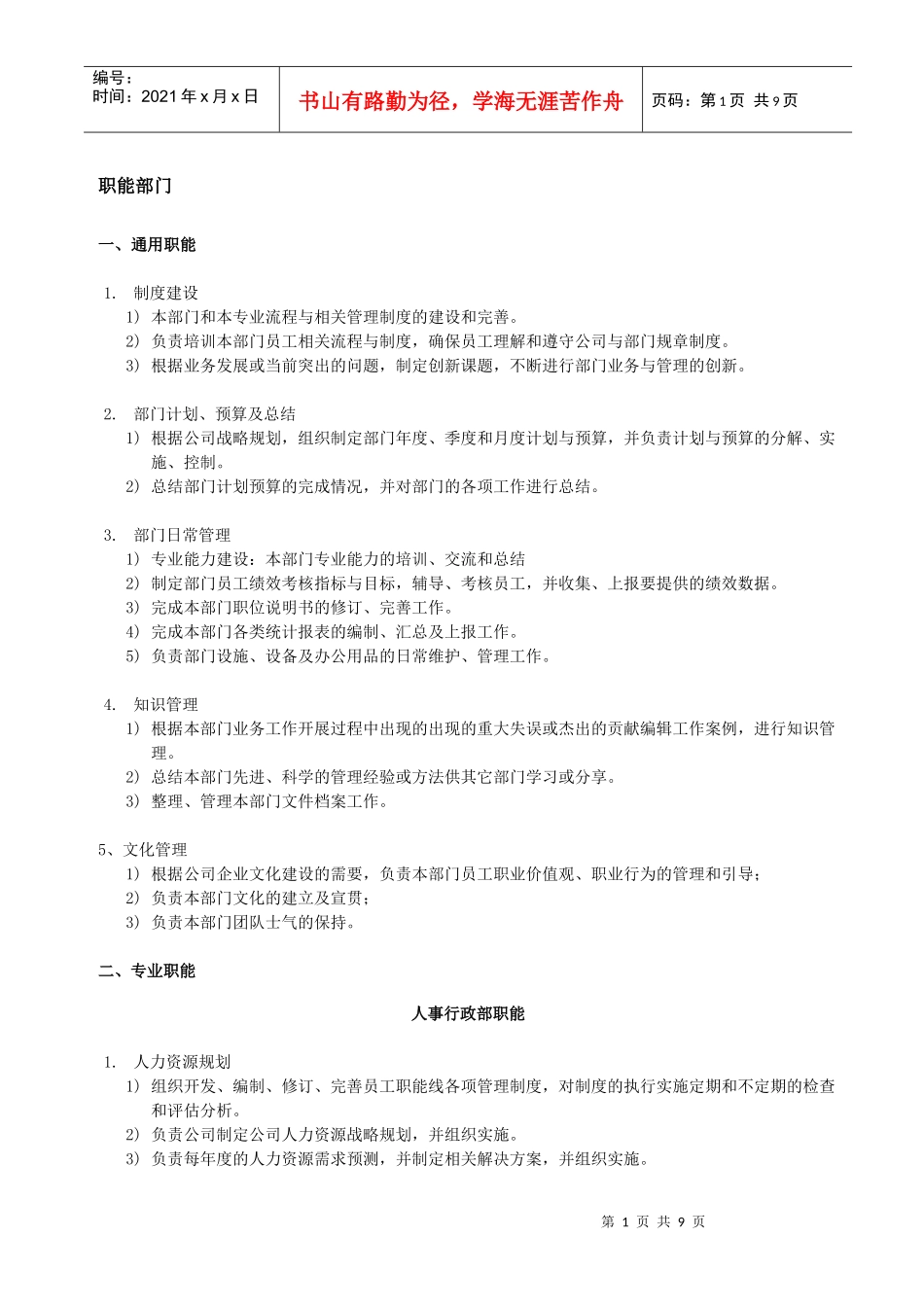 部门职责手册_第1页