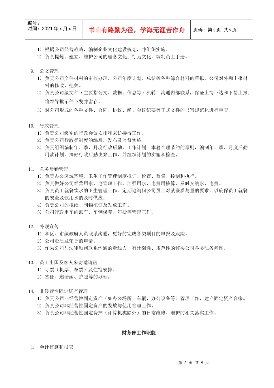 部门职责手册_第3页