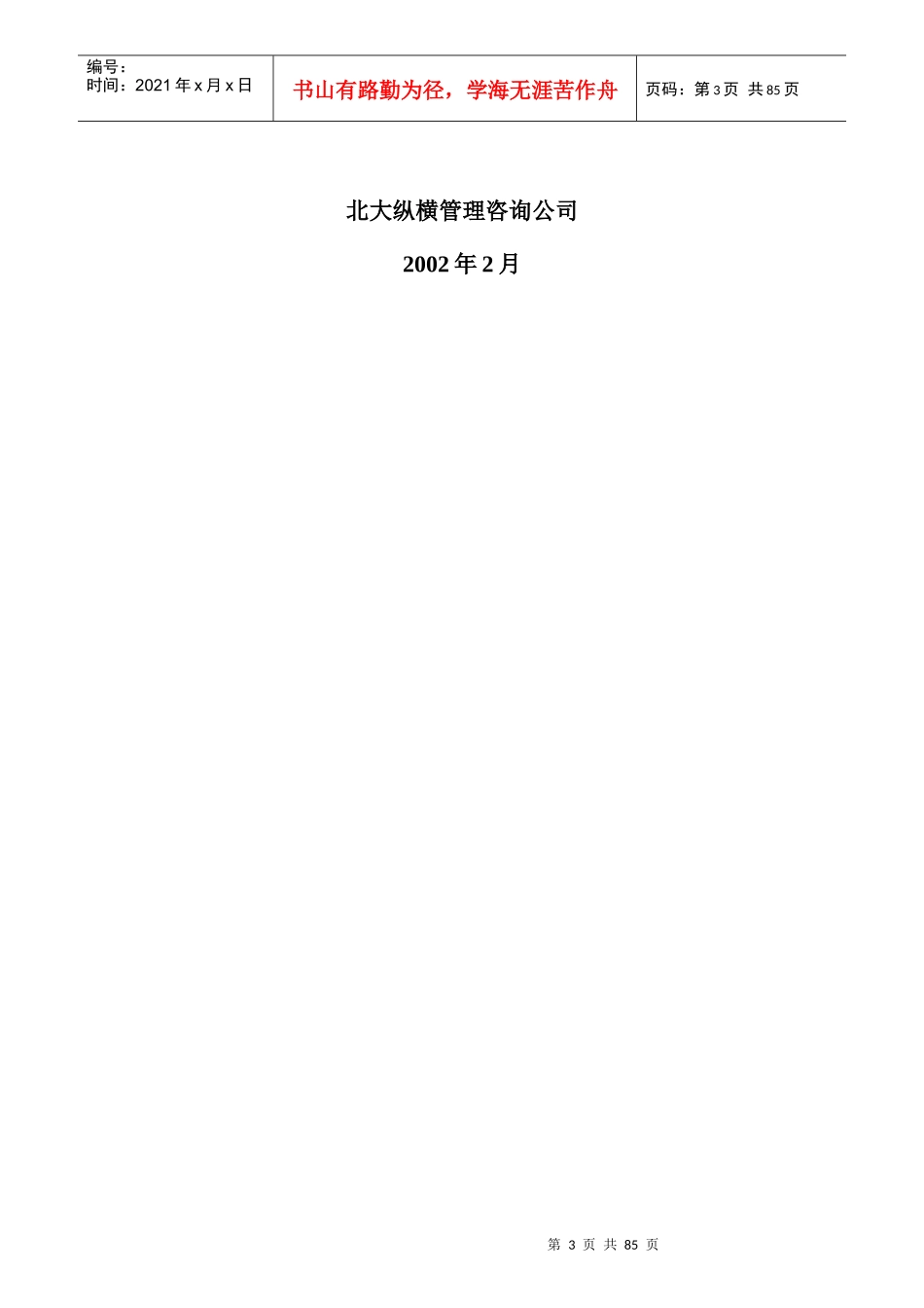 某贸易公司职位说明书_第3页