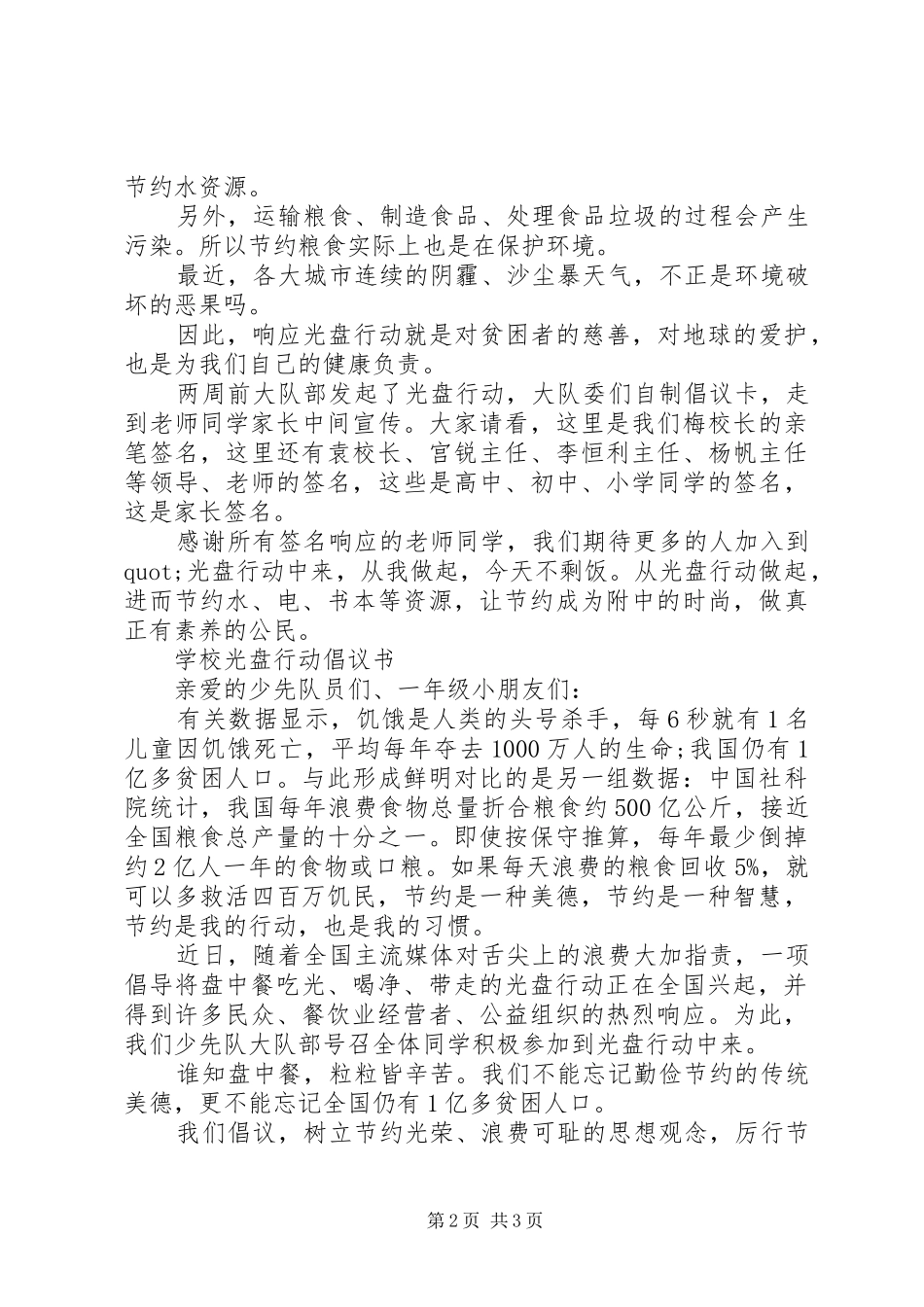 小学光盘行动倡议书范文 (2)_第2页