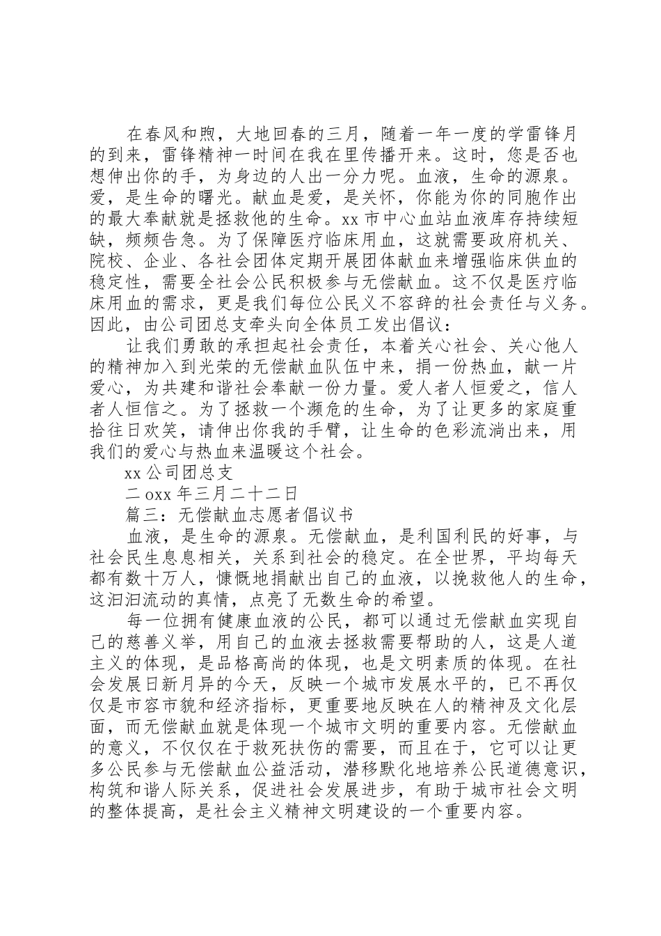 无偿献血倡议书范文(19)_第2页