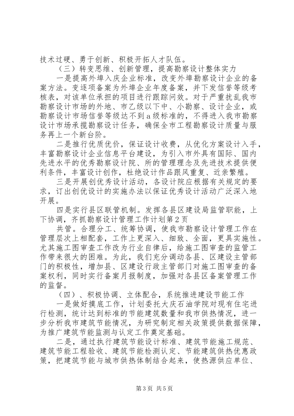 勘察设计管理工作计划_第3页