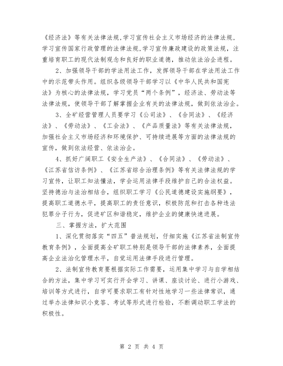 2024煤矿法制宣传教育工作计划与2024燃气安全检查工作计划汇编_第2页