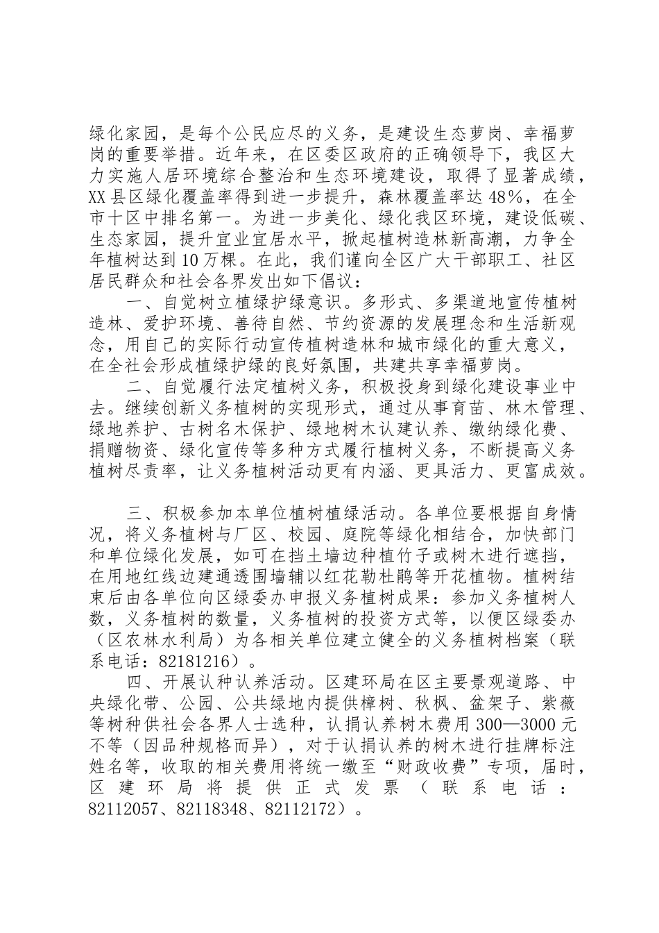 企业植树节义务植树倡议书范文_第2页