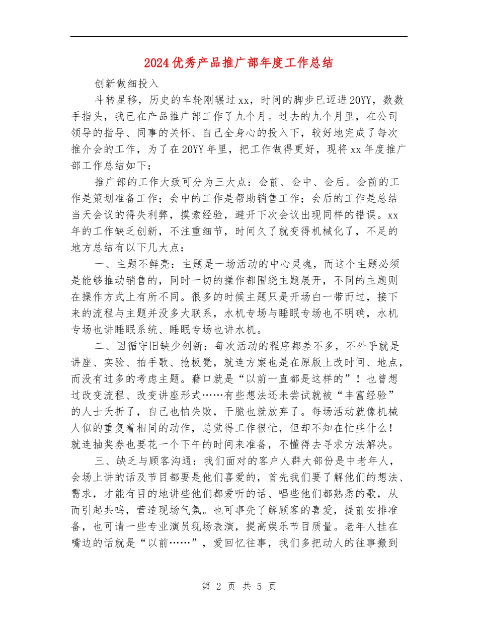 2024优秀产品推广部年度工作总结_第2页