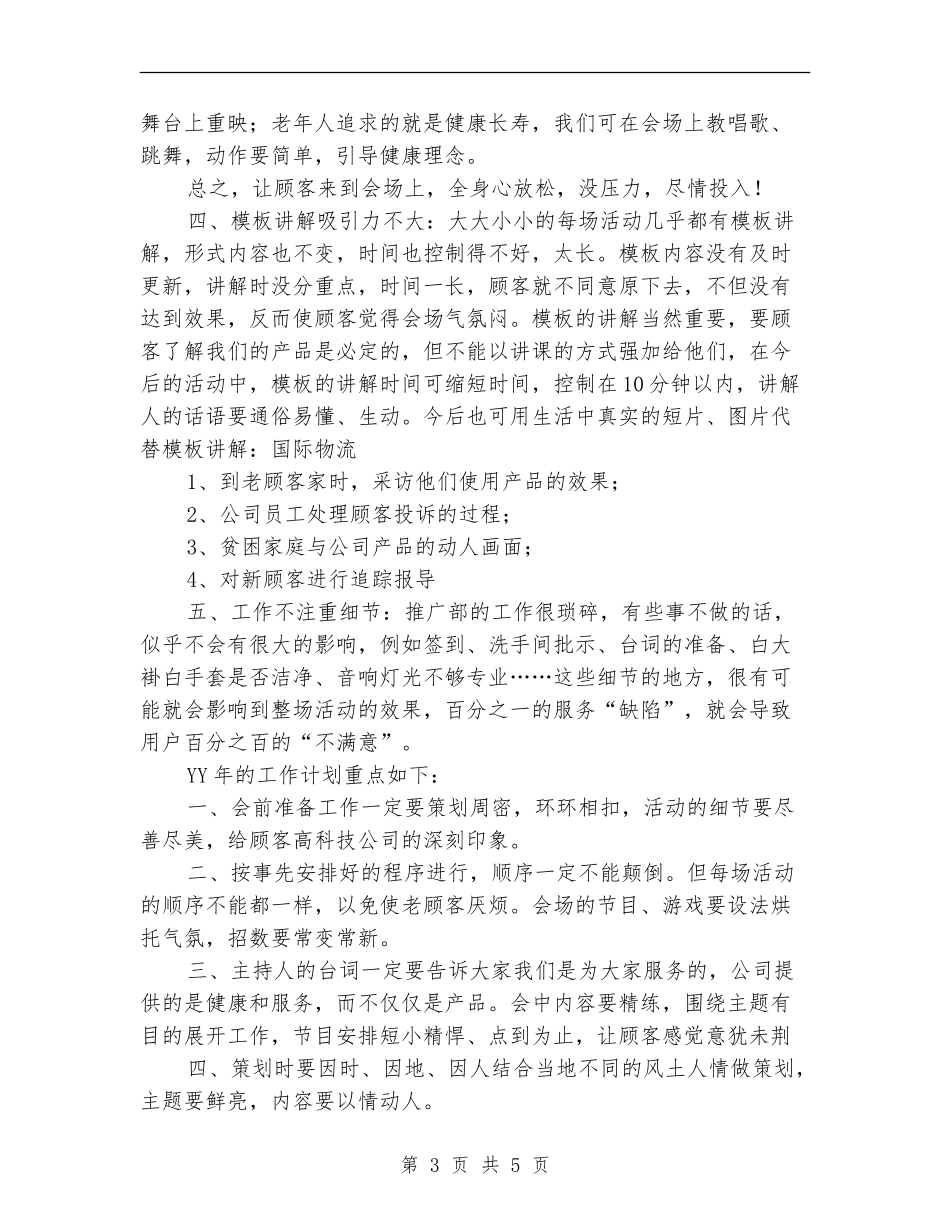 2024优秀产品推广部年度工作总结_第3页