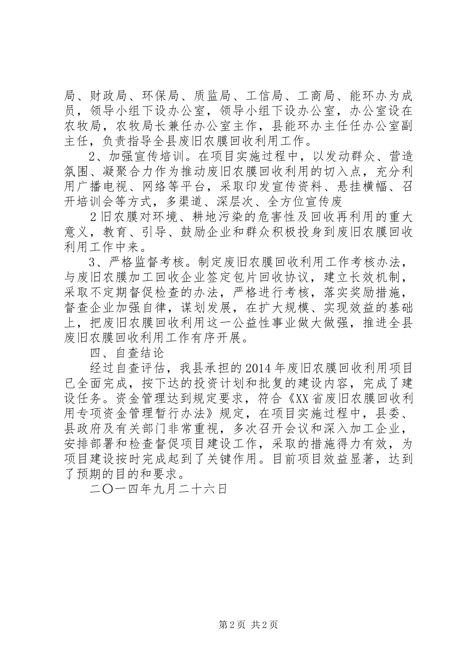 建设方竣工验收报告(共11篇) _第2页