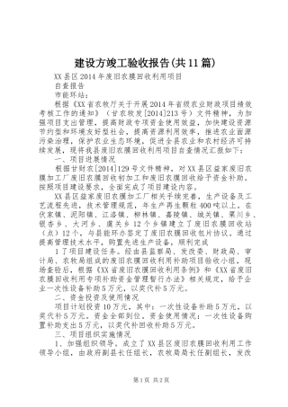 建设方竣工验收报告(共11篇) 