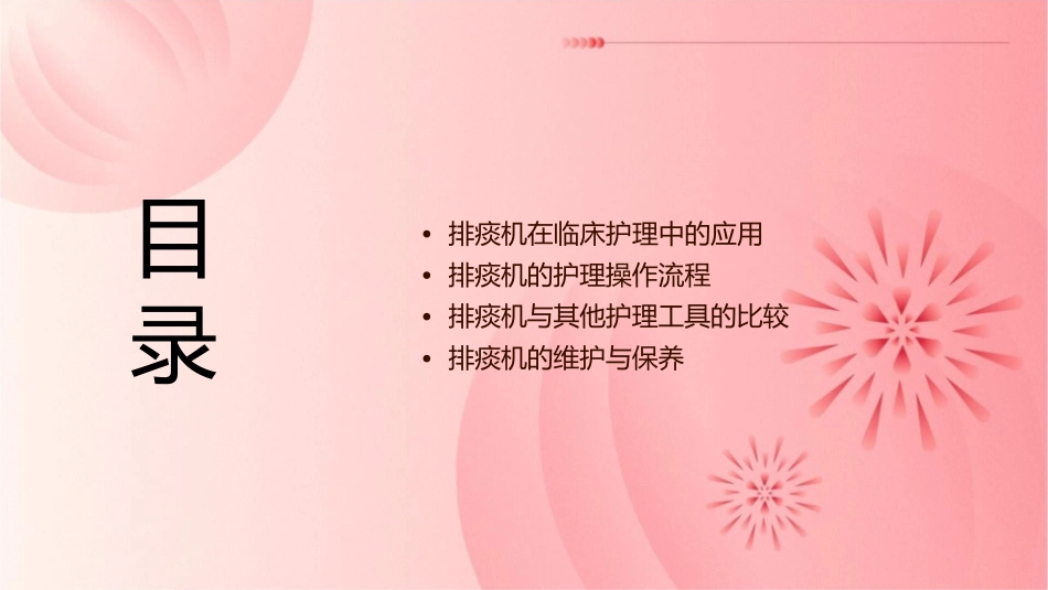 排痰机简介临床版概论护理课件_第2页