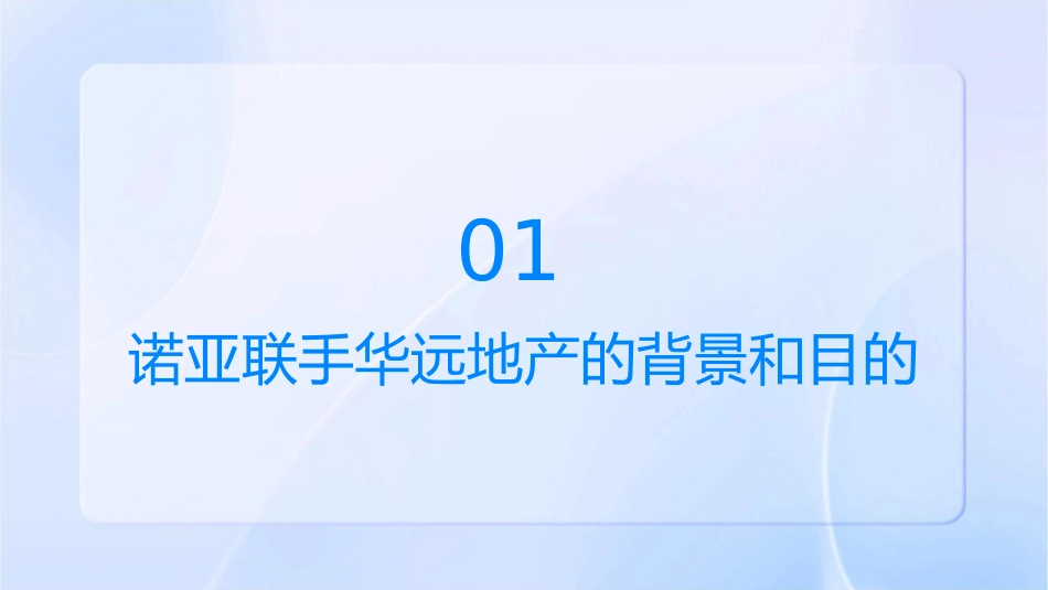 诺亚联手华远地产试水“众筹”房企探索轻资产模式课件_第3页